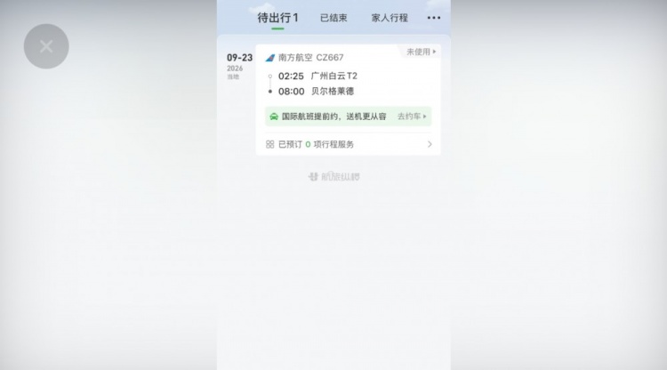留洋?前国少队长卢琦政社媒晒机票截图,下周飞往贝尔格莱德 留洋?前国少队长卢琦政社媒晒机票截图,下周飞往贝尔格莱德
