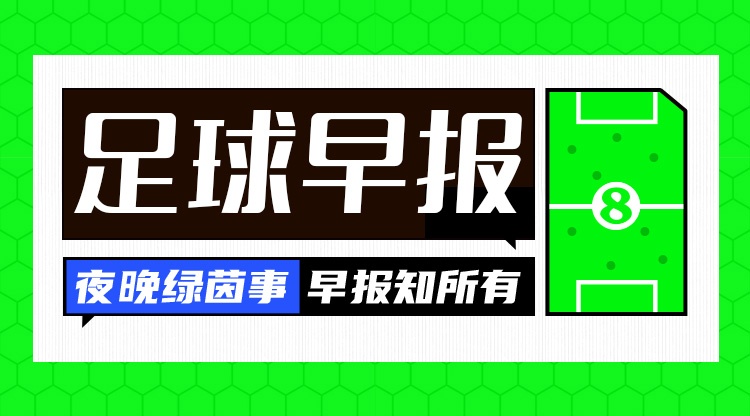 早报：曼彻斯特的天...现在是什么颜色？